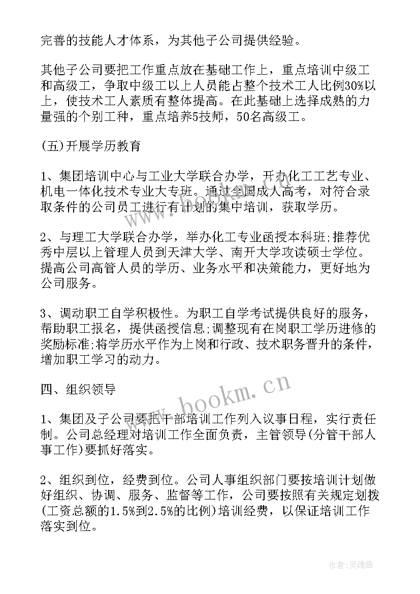 2023年采购部门培训计划表 个人培训计划表(精选5篇)