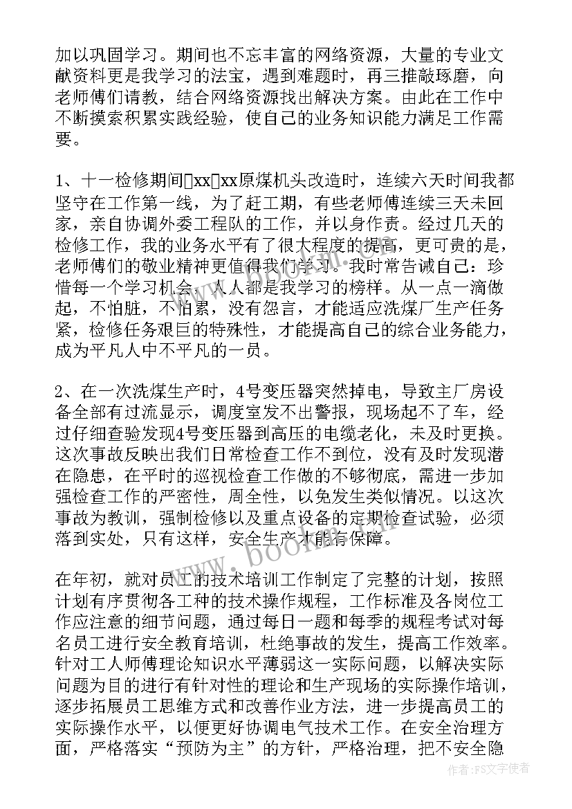 最新企业高管个人述职报告(汇总8篇)