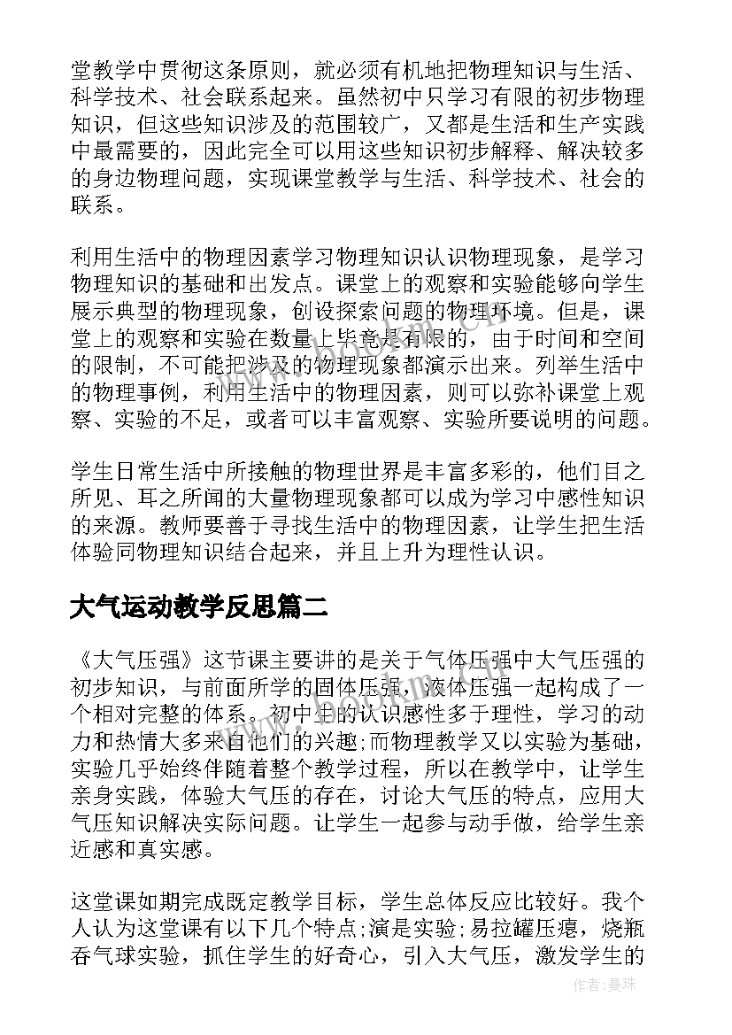 2023年大气运动教学反思(通用9篇)