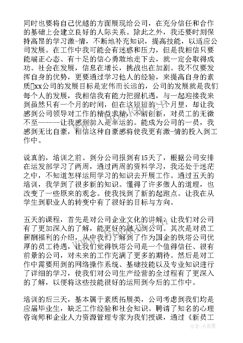 入职培训自我总结报告(大全5篇)