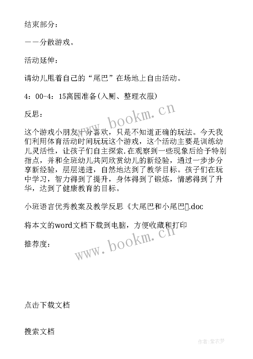 最新托班语言小猫找尾巴反思 小班语言教案及教学反思大尾巴和小尾巴(大全5篇)