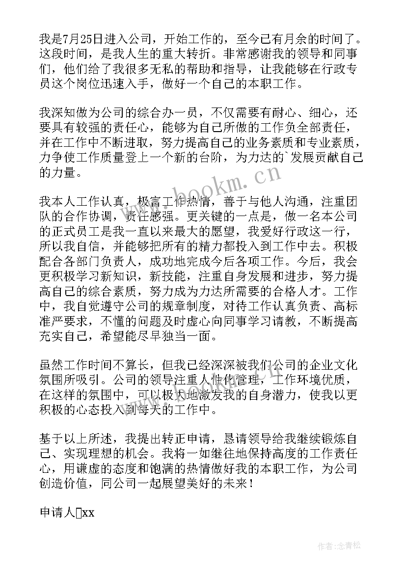 最新社保专员转正述职报告 人事专员转正述职报告(模板5篇)