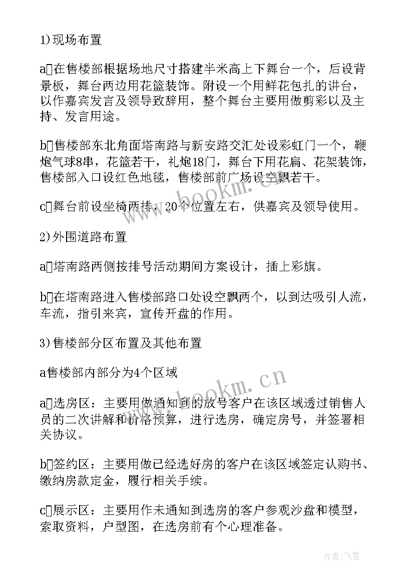 2023年地产活动策划案例 房地产活动方案(精选8篇)