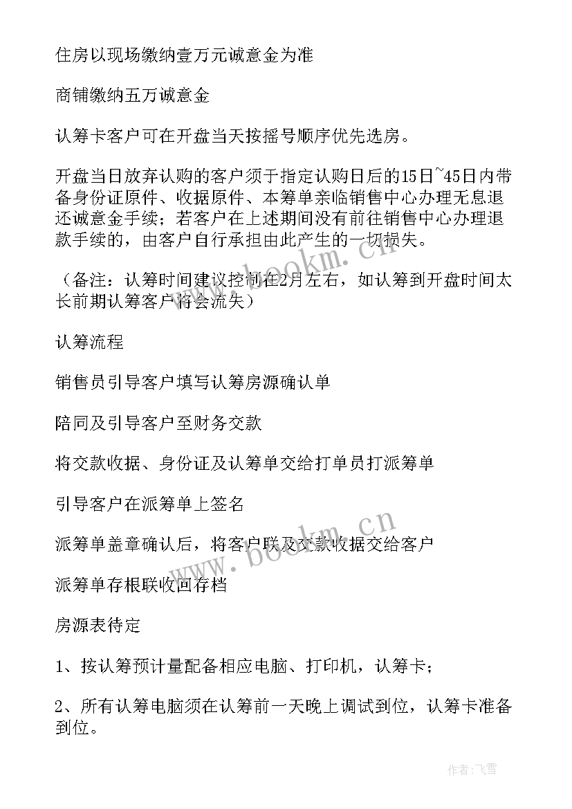 2023年地产活动策划案例 房地产活动方案(精选8篇)