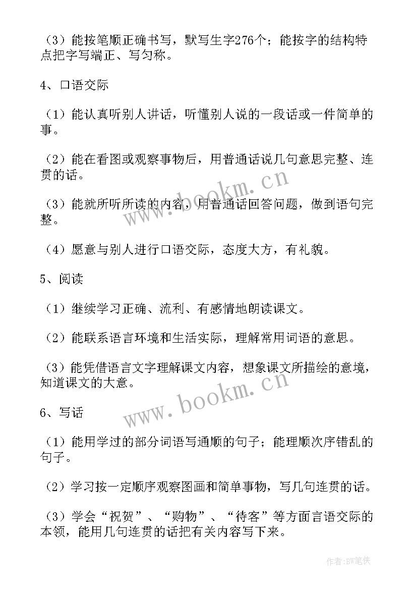 部编版二年级上语文教学计划(通用10篇)