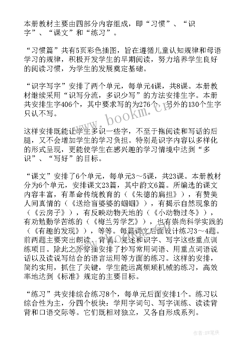 部编版二年级上语文教学计划(通用10篇)