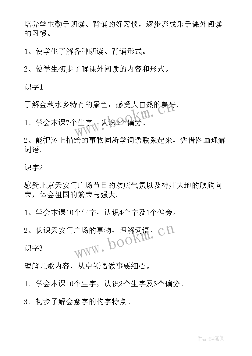 部编版二年级上语文教学计划(通用10篇)