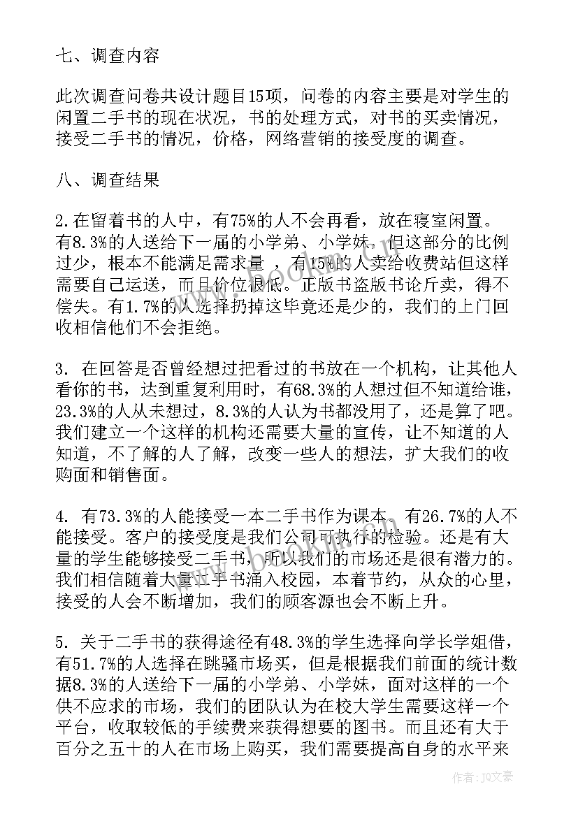 2023年调查问卷的设计包括哪些内容 化妆品调查问卷分析报告(实用5篇)