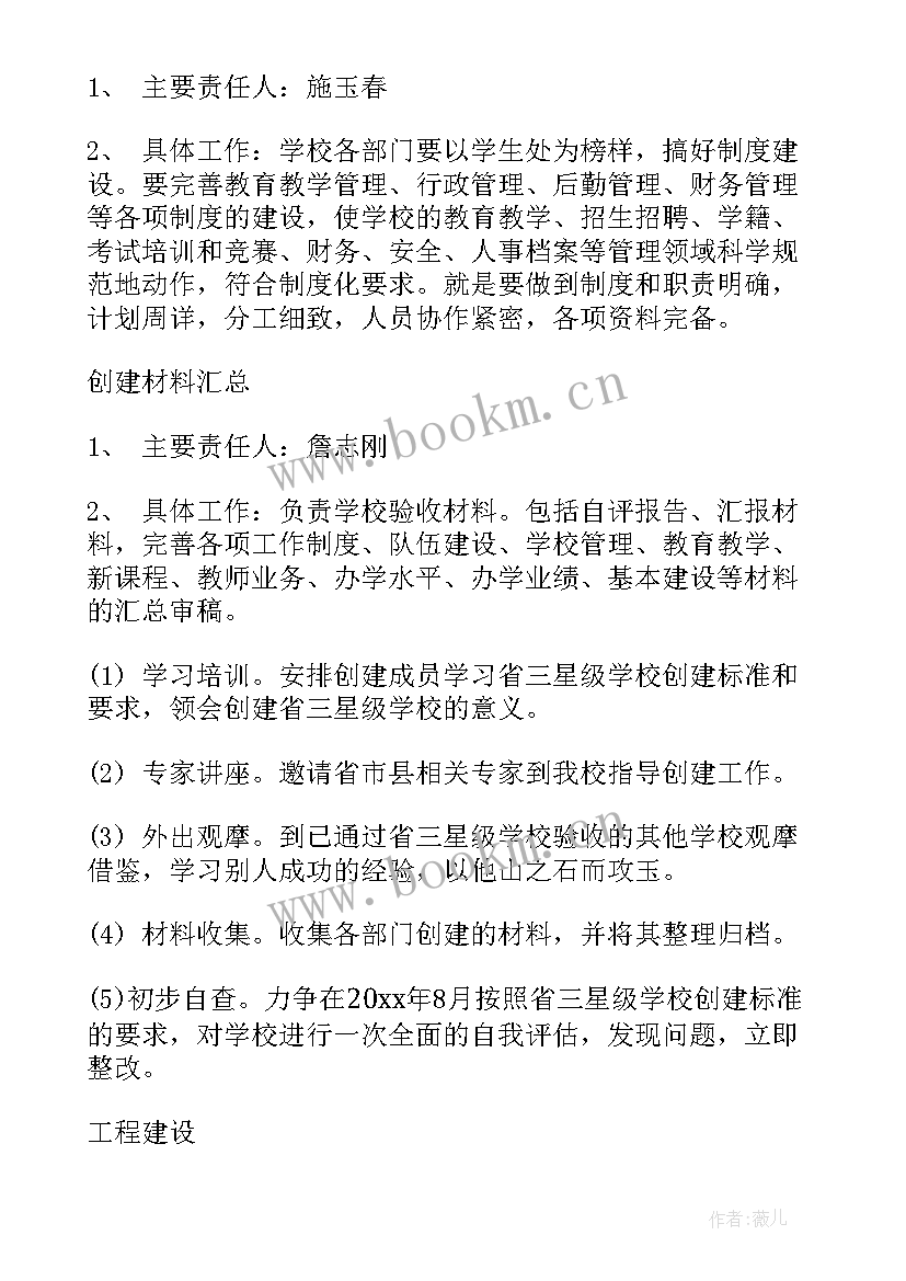 民办学校教育教学工作计划(模板7篇)