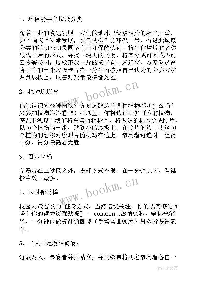 小学科技活动报道 大学生科技文化节活动策划书(优质5篇)