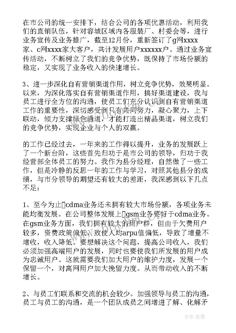 2023年房屋租赁公司员工述职报告(实用8篇)