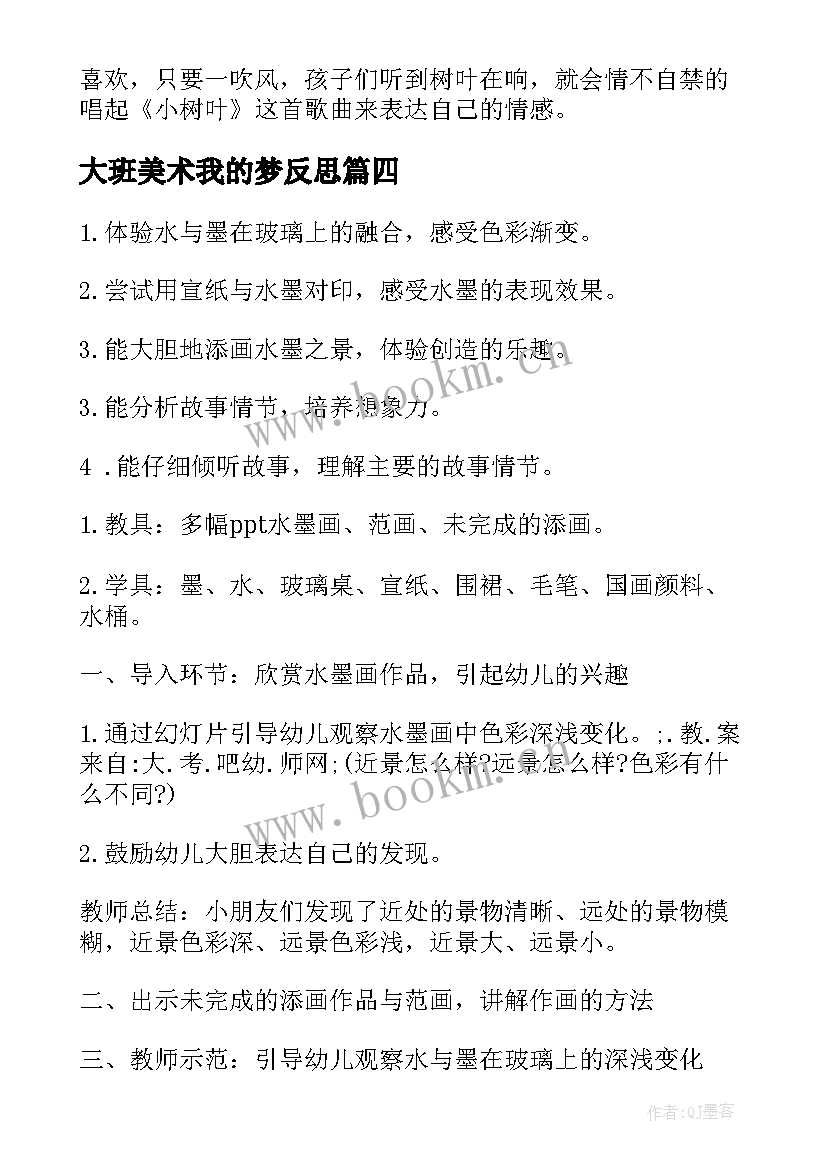 最新大班美术我的梦反思 大班美术教案及教学反思(精选8篇)