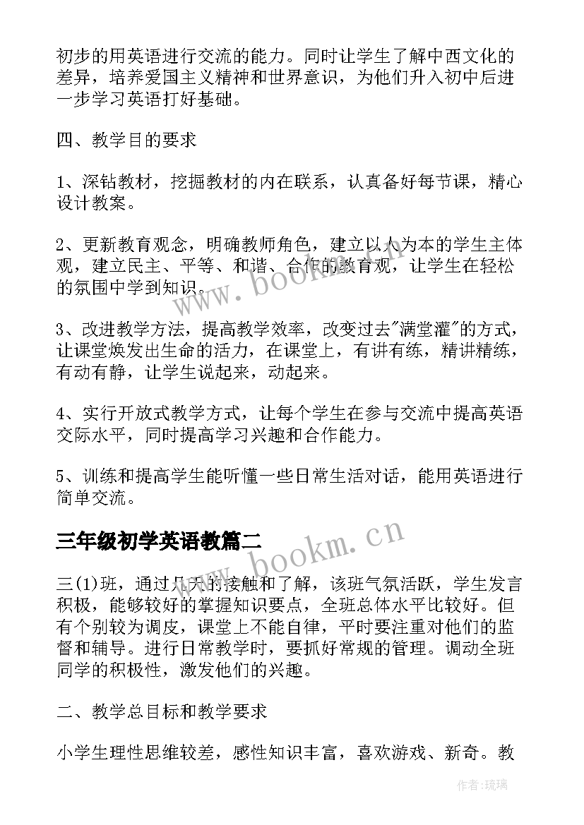 三年级初学英语教 三年级英语工作计划(优秀5篇)