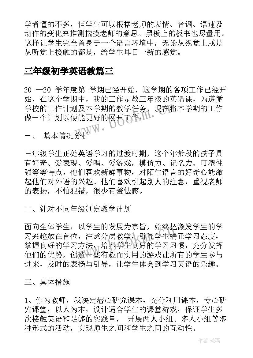 三年级初学英语教 三年级英语工作计划(优秀5篇)