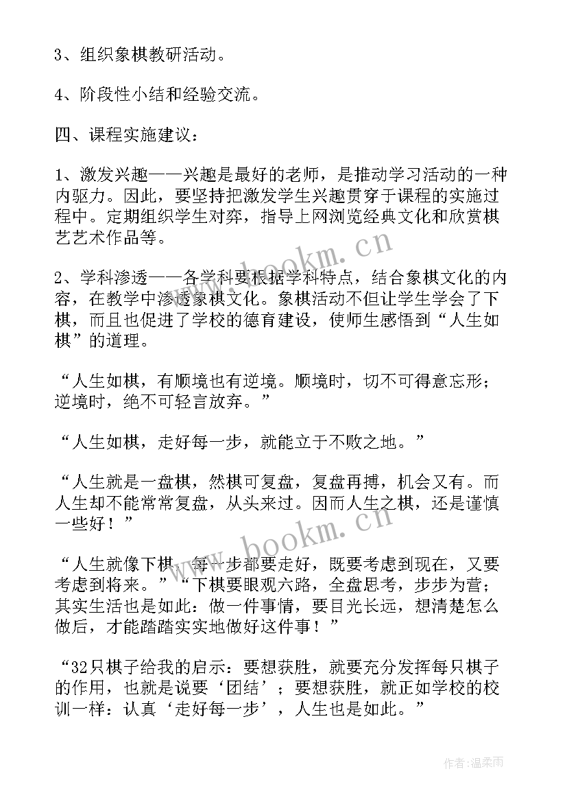 2023年四年级综合实践活动课教学计划 四年级综合教学计划(模板9篇)