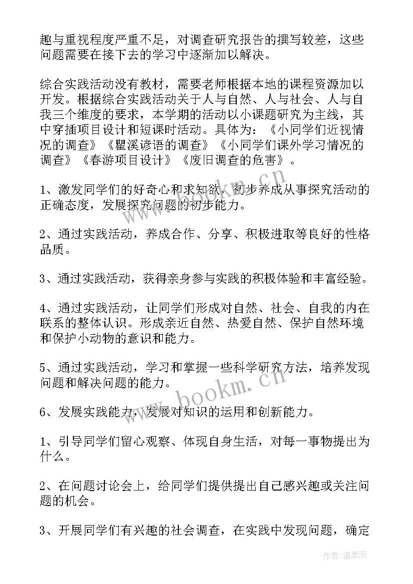 2023年四年级综合实践活动课教学计划 四年级综合教学计划(模板9篇)