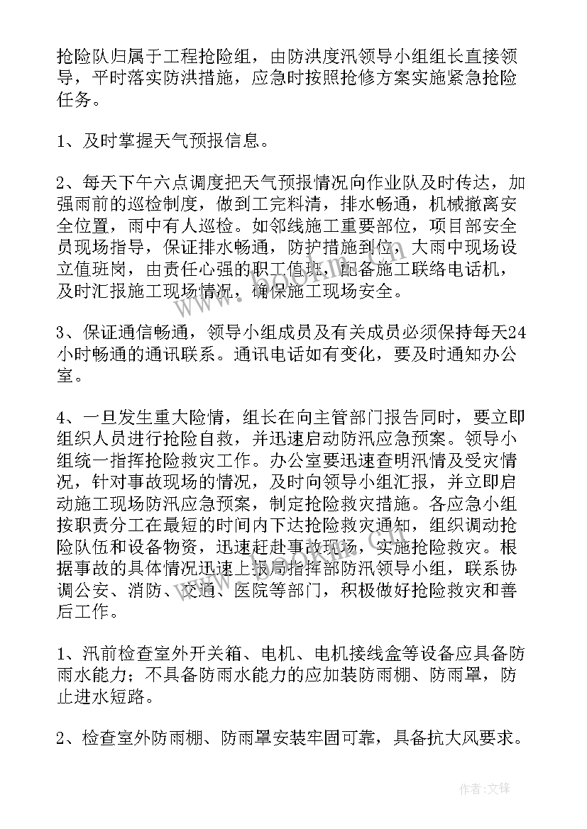 最新防洪防汛预案 小区防洪防汛应急预案(大全8篇)