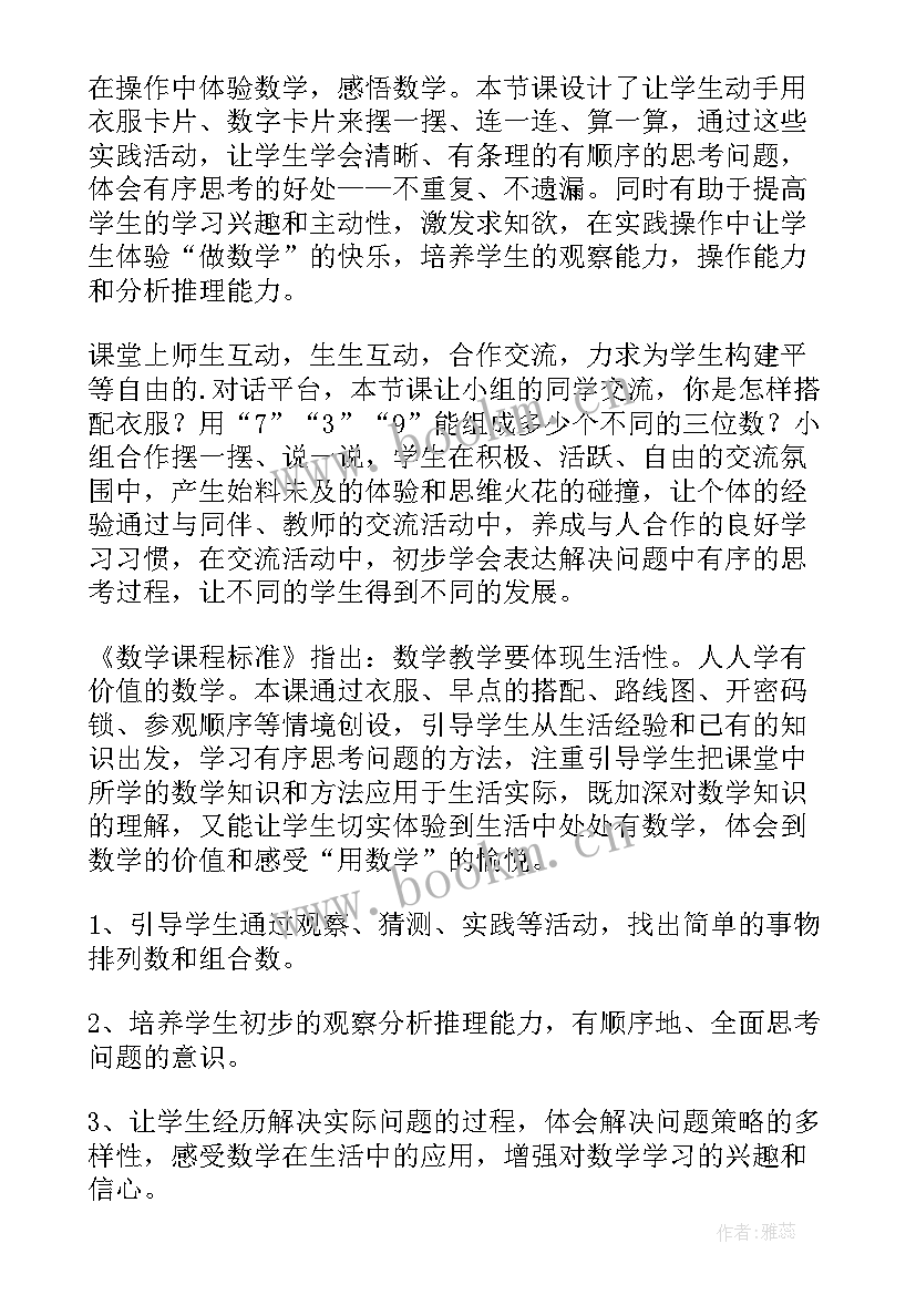 小学数学三年级搭配教学反思 三年级数学教学反思(大全6篇)