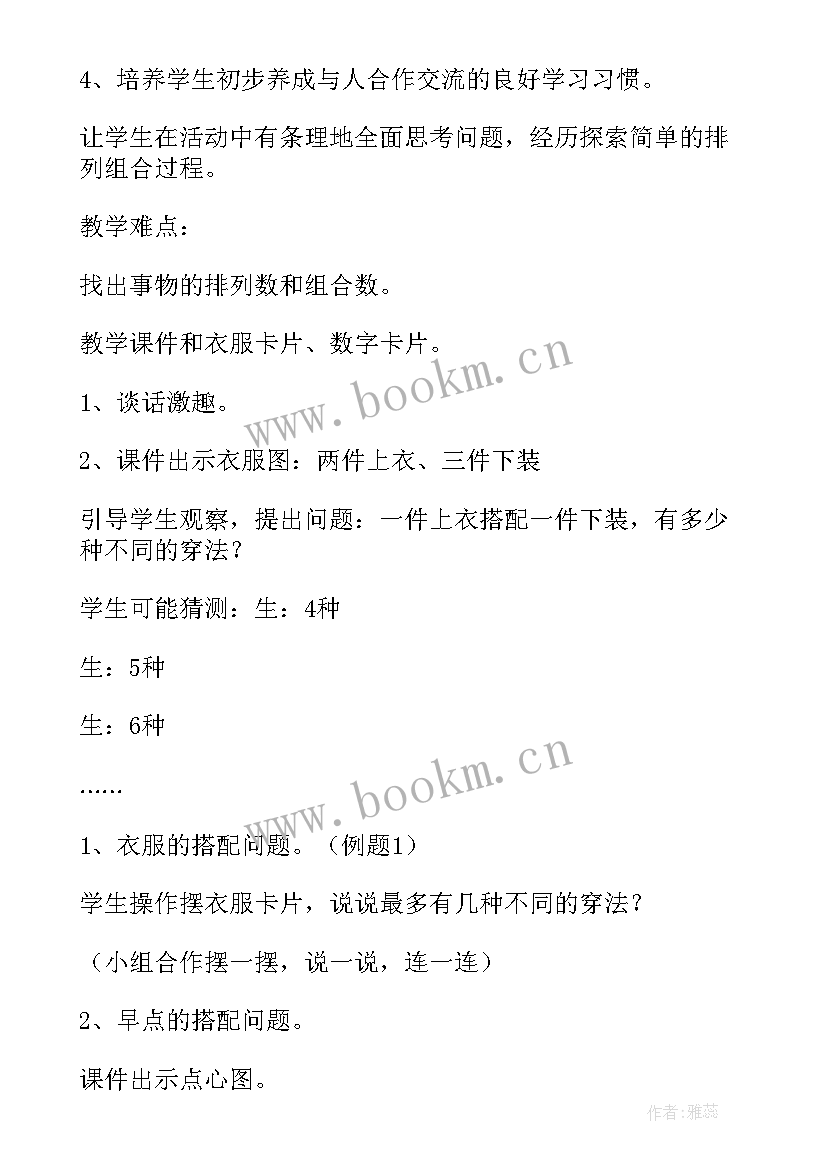 小学数学三年级搭配教学反思 三年级数学教学反思(大全6篇)