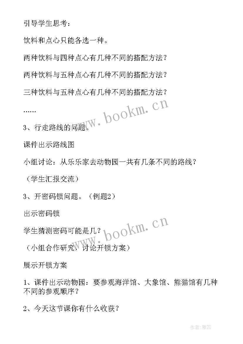 小学数学三年级搭配教学反思 三年级数学教学反思(大全6篇)