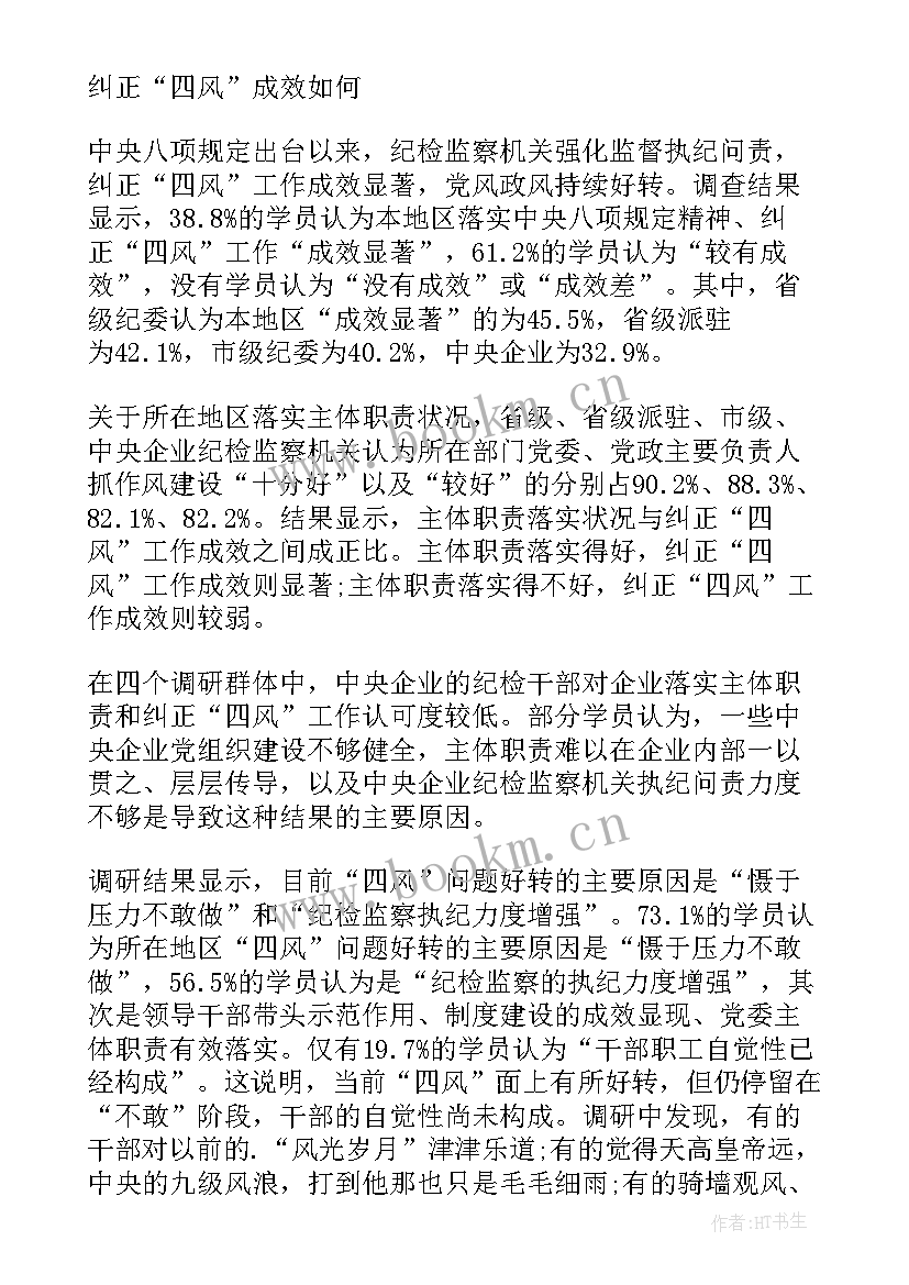 2023年问卷的调查报告(精选5篇)