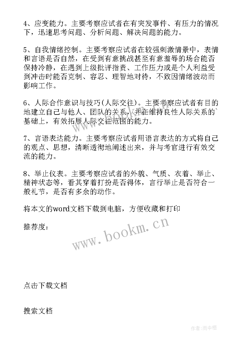 教师面试培训心得体会(汇总10篇)