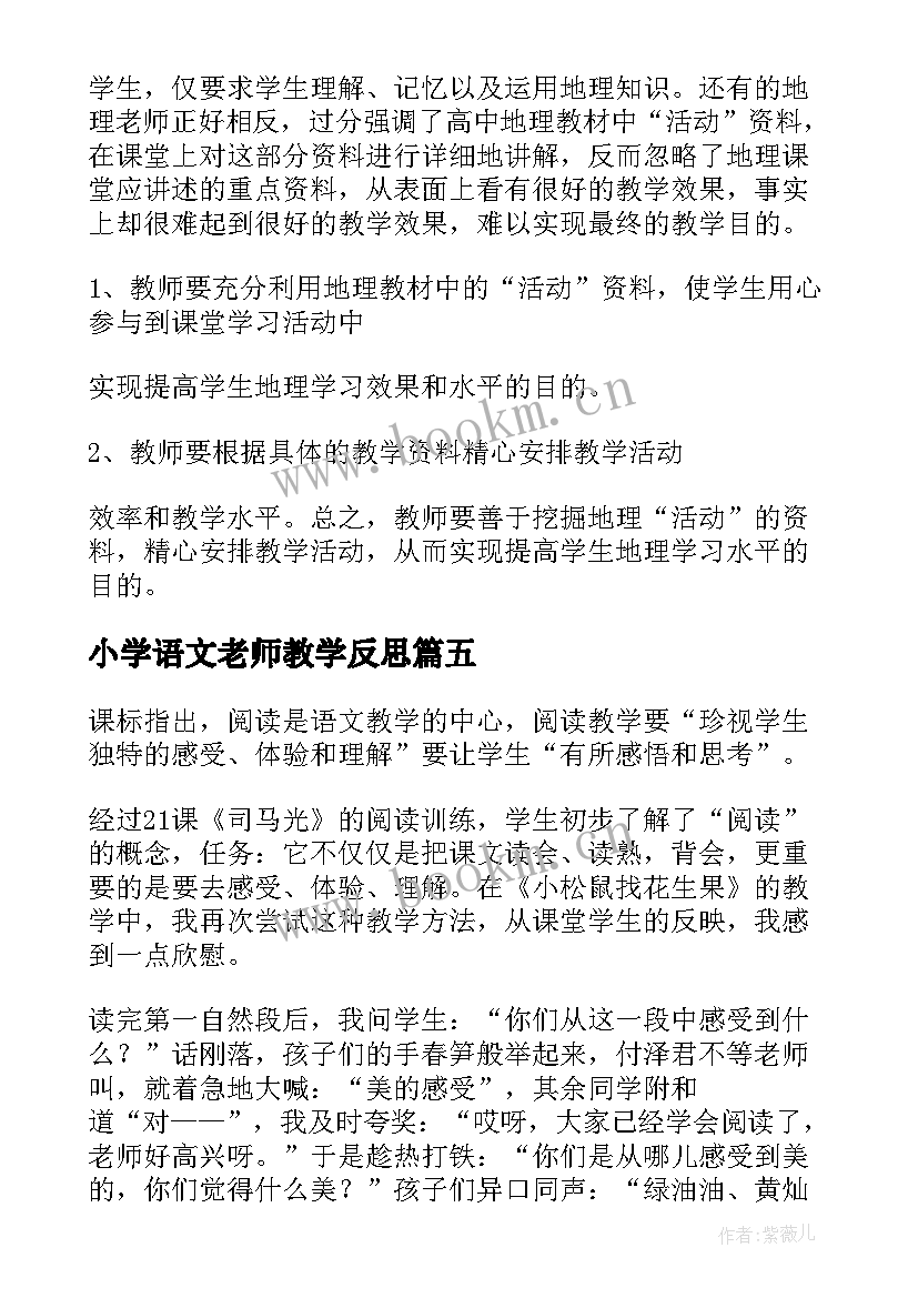 最新小学语文老师教学反思(实用6篇)