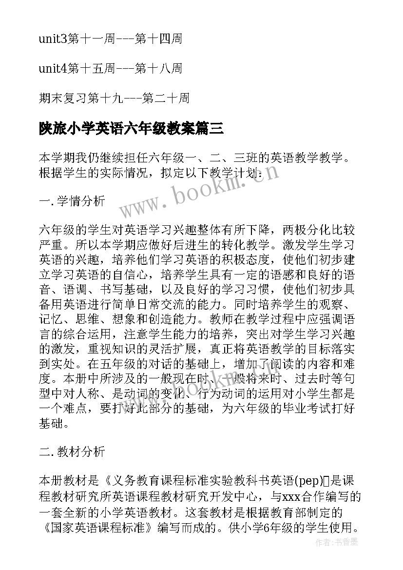 2023年陕旅小学英语六年级教案(优质10篇)