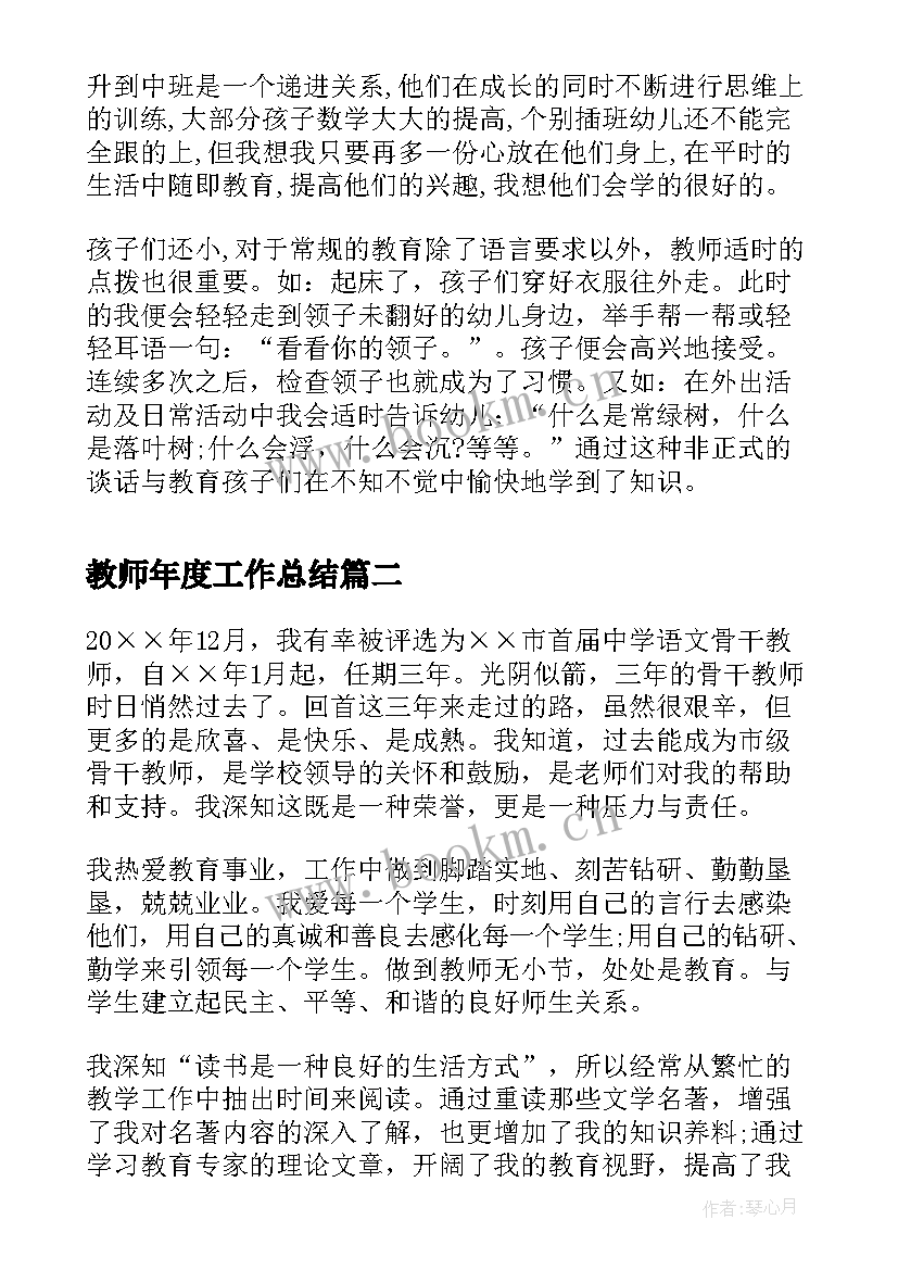 最新教师年度工作总结(优秀9篇)