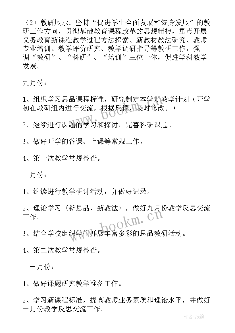 小学品德教学工作计划(模板8篇)