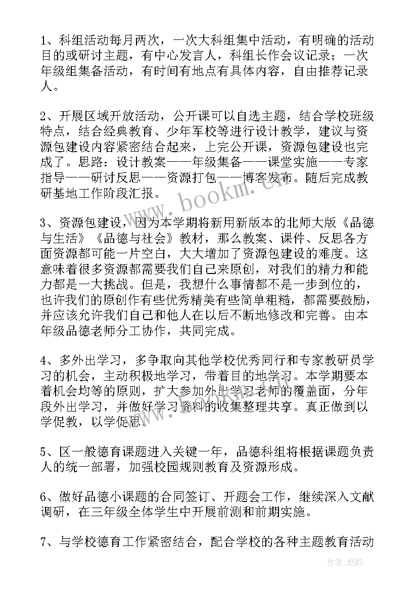 小学品德教学工作计划(模板8篇)