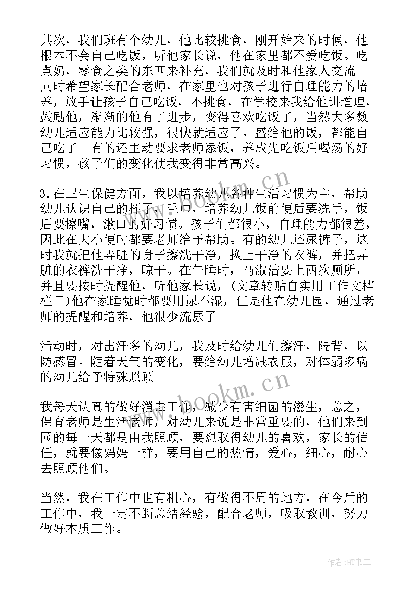 学期个人总结 教师学期个人总结(优秀7篇)