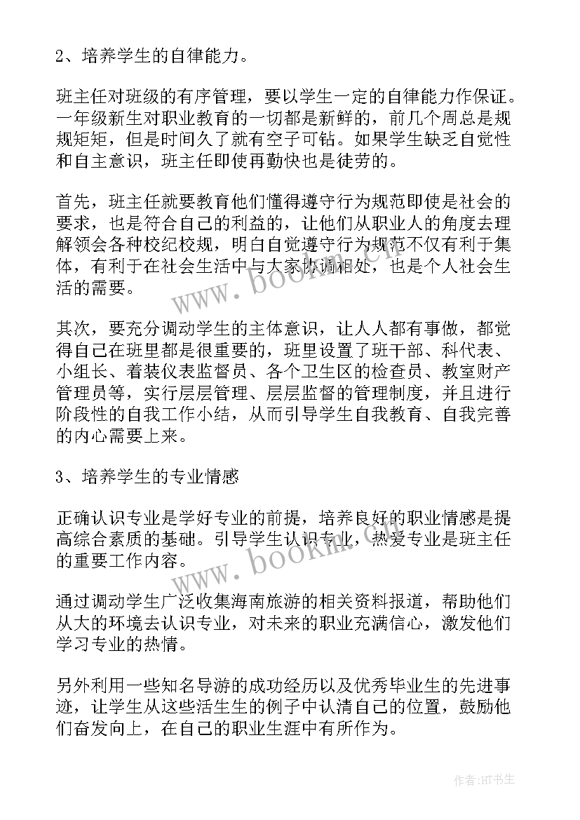 学期个人总结 教师学期个人总结(优秀7篇)