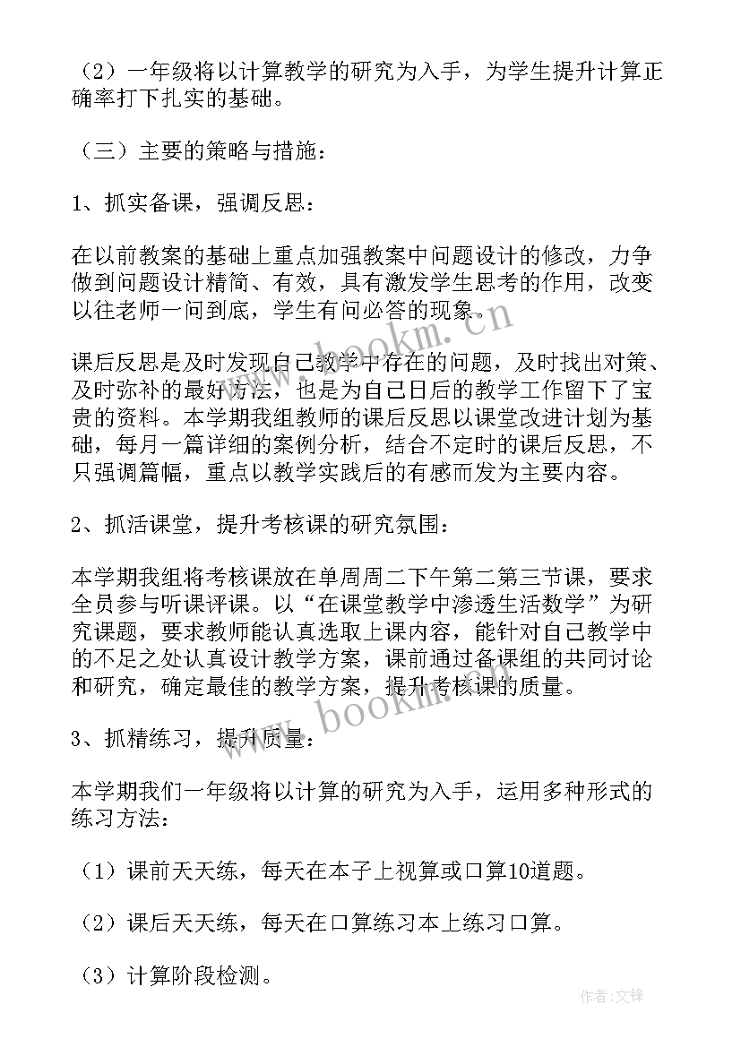 2023年一年级数学教学计划及进度安排(优秀6篇)