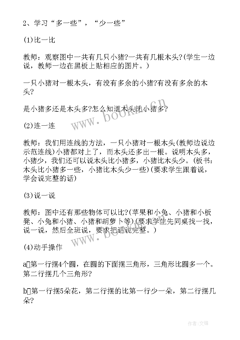 2023年一年级数学教学计划及进度安排(优秀6篇)