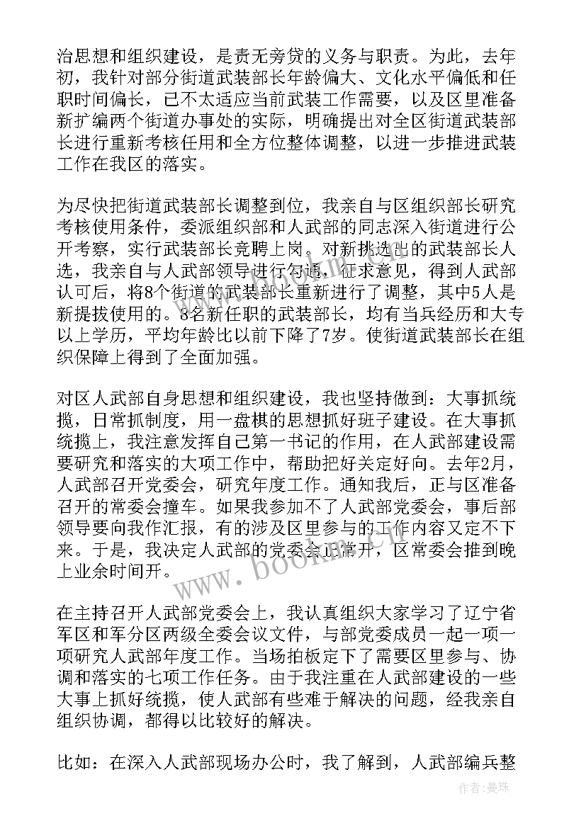 2023年挂职第一书记职责 第一书记述职述廉报告(汇总5篇)