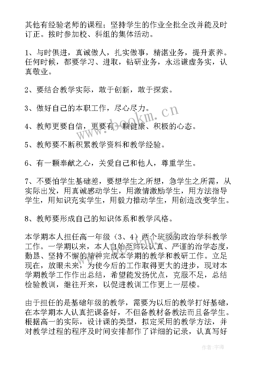 最新教师诊改总结(大全5篇)