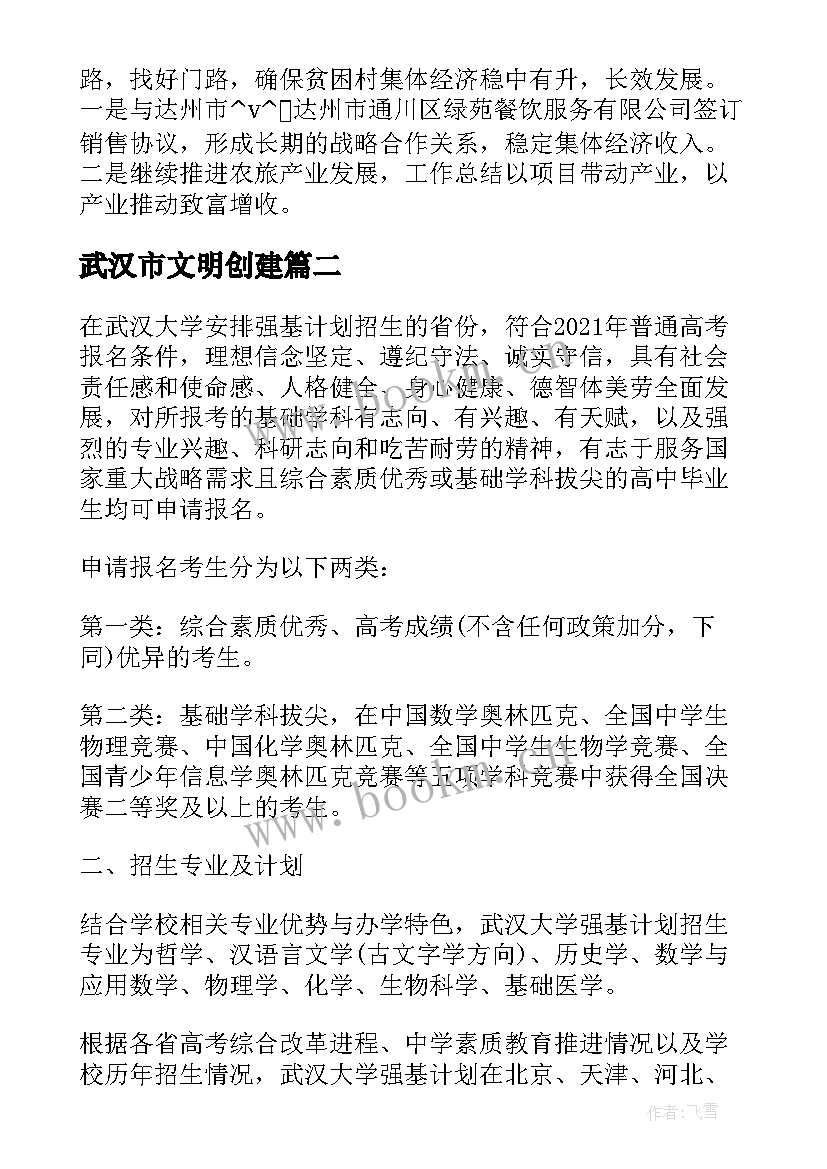 2023年武汉市文明创建 武汉扫黄打非工作计划(通用5篇)