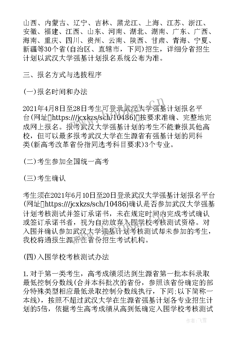 2023年武汉市文明创建 武汉扫黄打非工作计划(通用5篇)