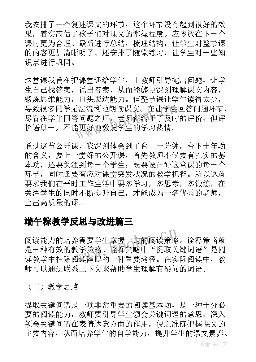 端午粽教学反思与改进(优质7篇)