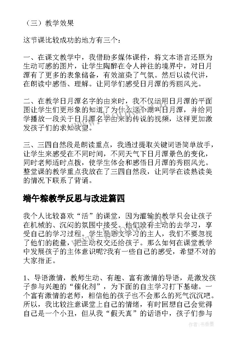 端午粽教学反思与改进(优质7篇)