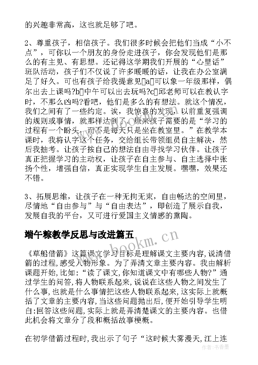 端午粽教学反思与改进(优质7篇)