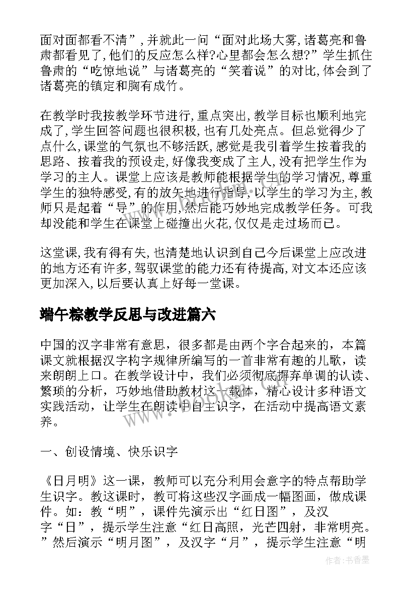 端午粽教学反思与改进(优质7篇)