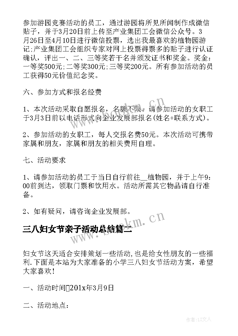 2023年三八妇女节亲子活动总结 三八妇女节策划活动方案(精选6篇)