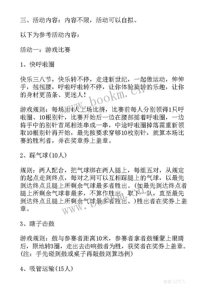 2023年三八妇女节亲子活动总结 三八妇女节策划活动方案(精选6篇)