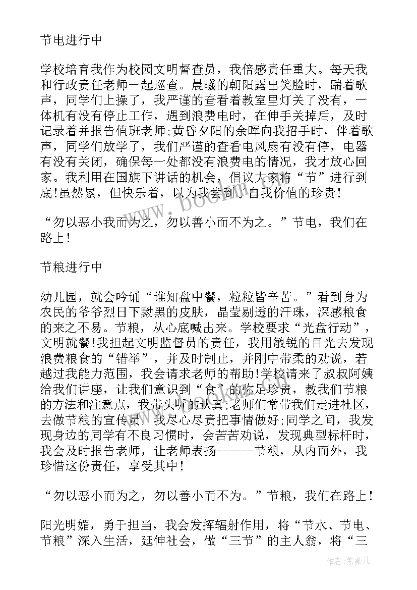 最新小学勤俭节约活动记录 小学勤俭节约活动周国旗下讲话(优质5篇)