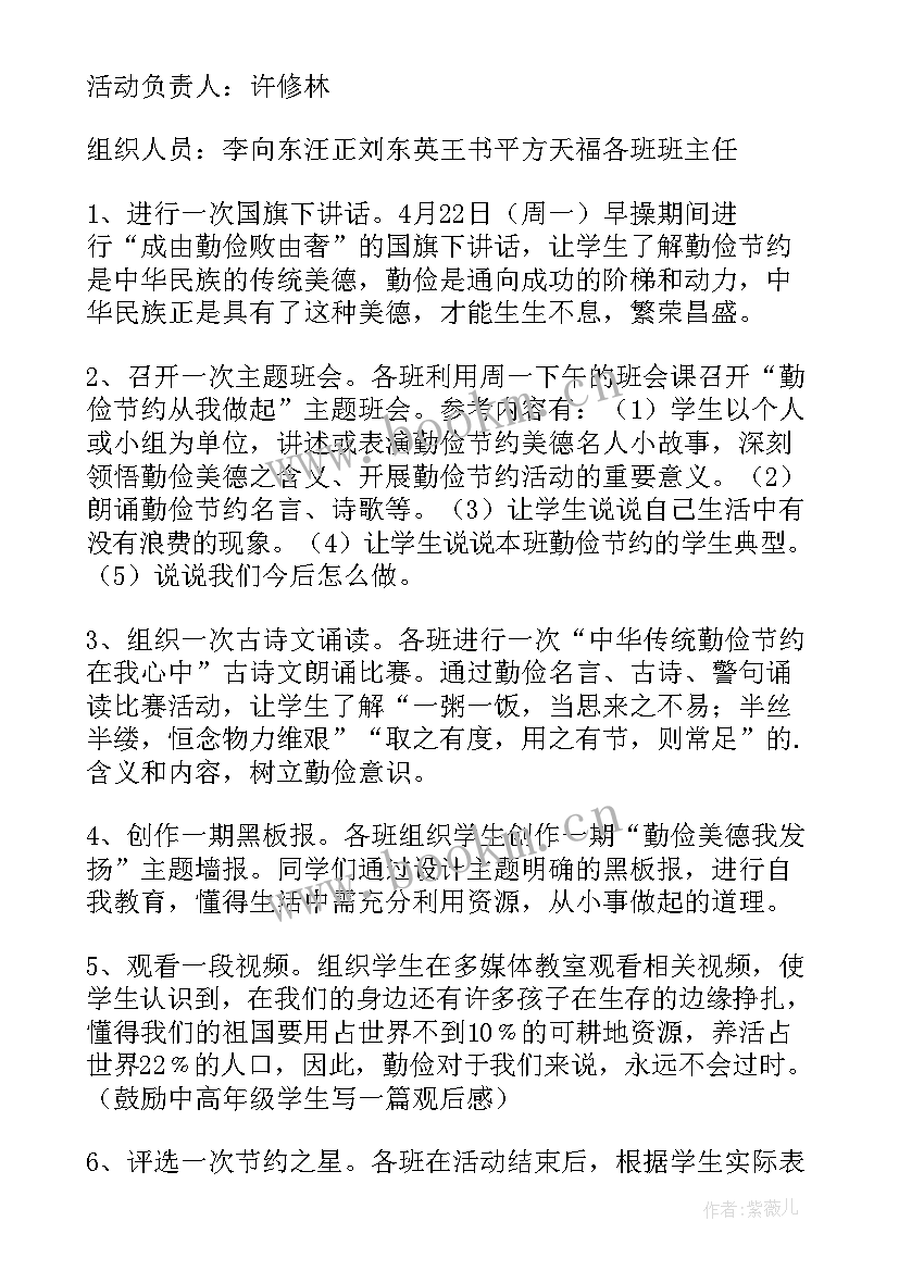 最新小学勤俭节约活动记录 小学勤俭节约活动周国旗下讲话(优质5篇)