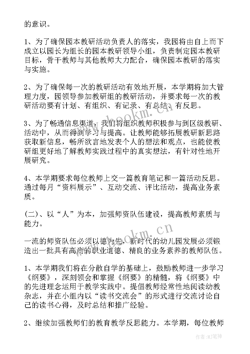 小班体育教研活动记录 小班园本体育教研活动计划(优质5篇)