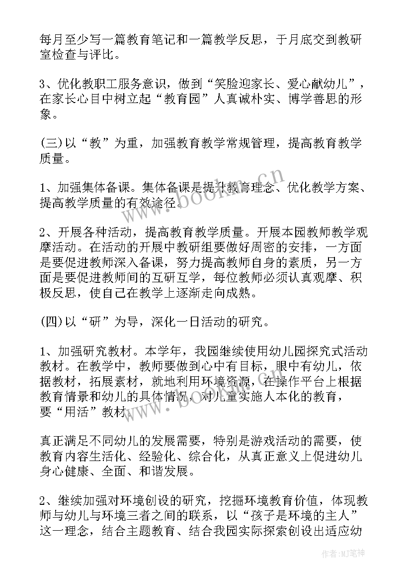 小班体育教研活动记录 小班园本体育教研活动计划(优质5篇)