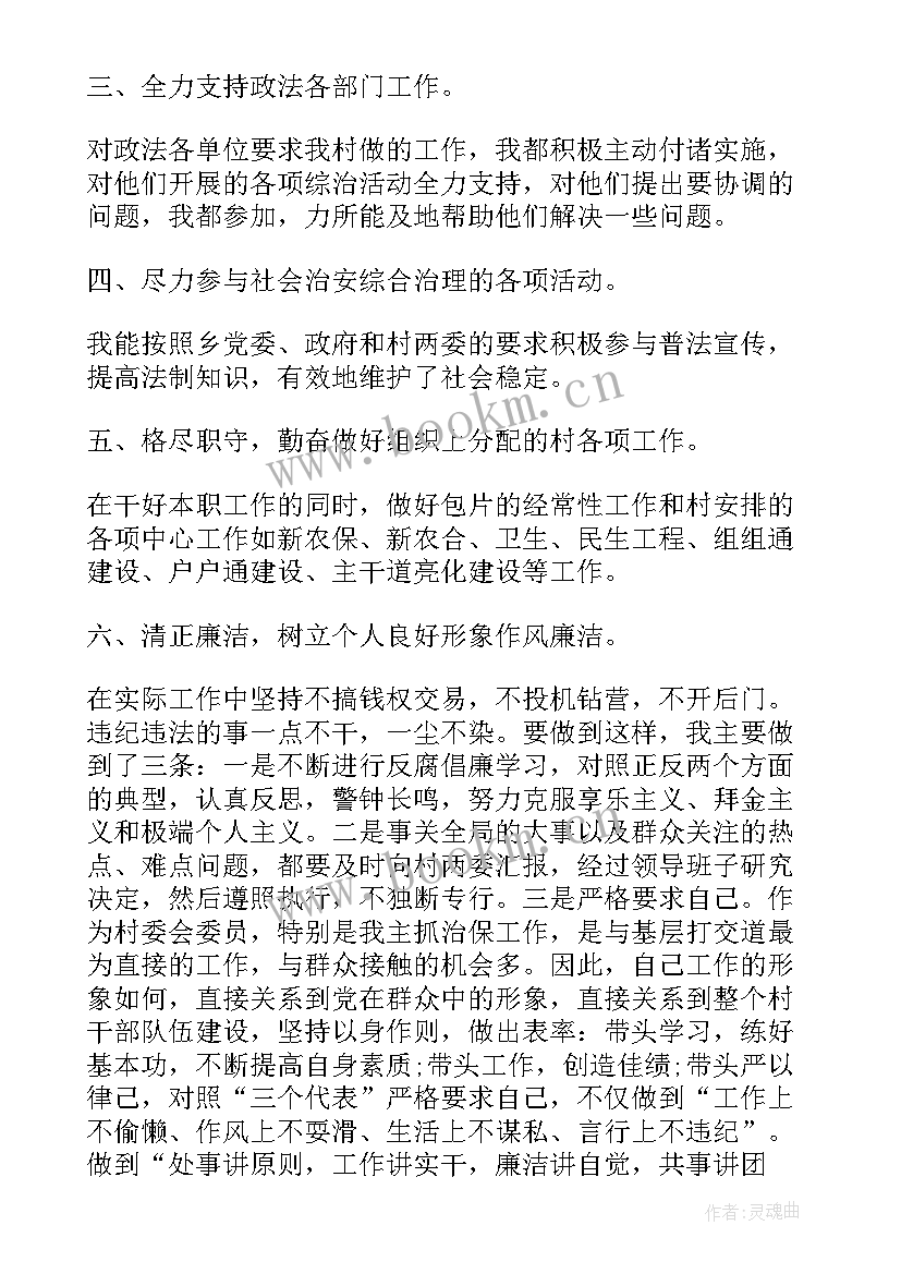 村副主任述职述廉报告 年终村副主任述职述廉报告(精选5篇)